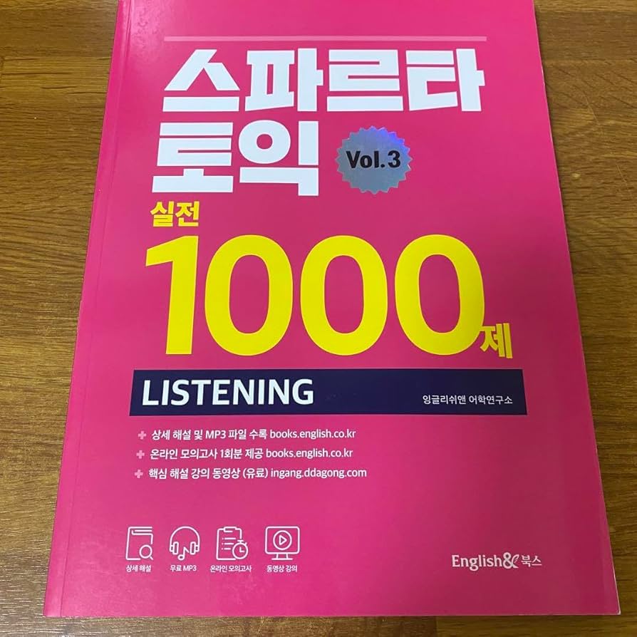 TOEIC L&R 韓国 ETS公式 既出問題集1～３＋α 419emKLg08L.jpg