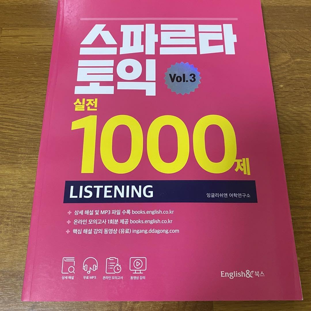 【2冊セット】韓国TOEICリスニング・リーディング1000問模試 419emKLg08L._AC_UL210_SR210,