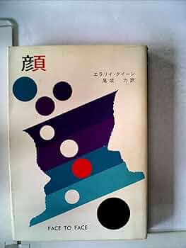 【希少ミステリ】エラリー・クイーン３８冊　まとめ売り！ 希少ミステリ】エラリー・クイーン38冊 まとめ売り！