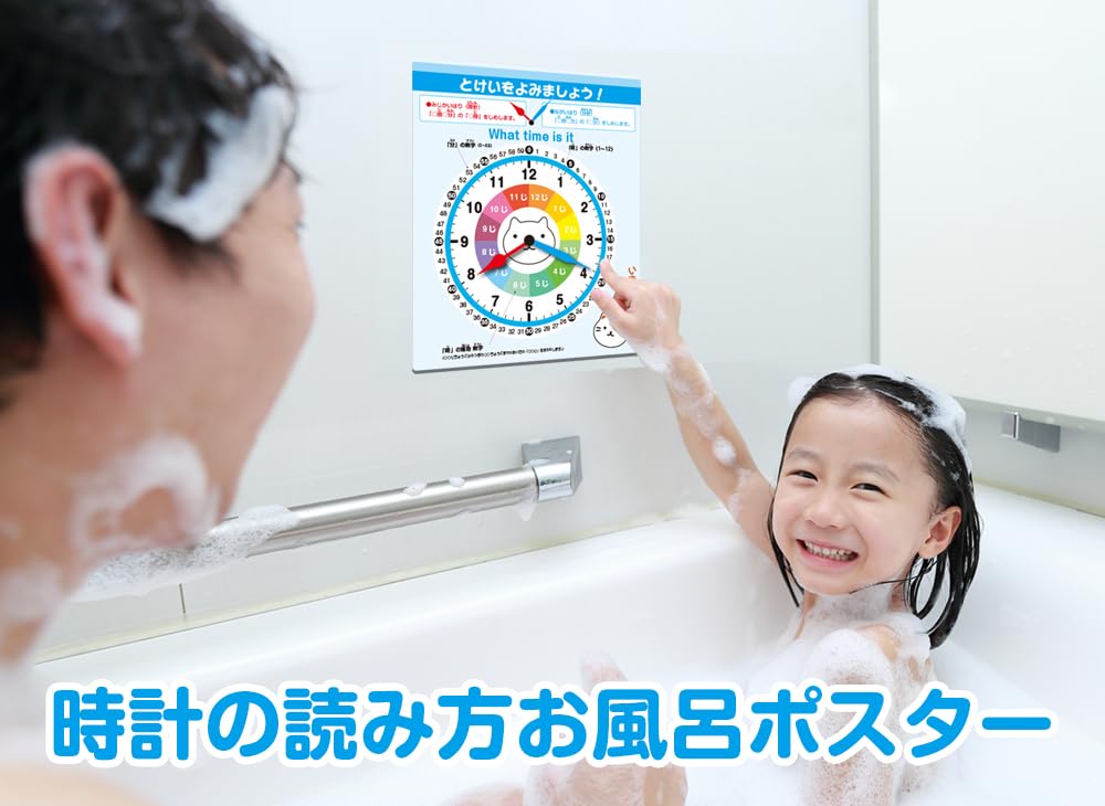 あそびにいくヨ！　お風呂ポスター　時計 Amazon.co.jp: 両面使える！ 時計の読み方 お風呂ポスター/時計 時刻