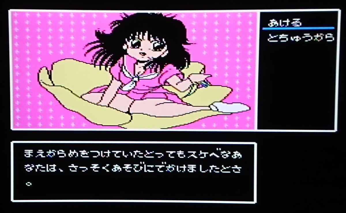 ファミコンソフト(ディスクシステム) 天使達の放課後 （ゲームソフト 
