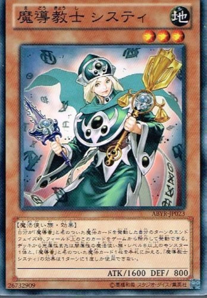 Amazon.co.jp: 遊戯王 ABYR-JP023-N 《魔導教士 システィ