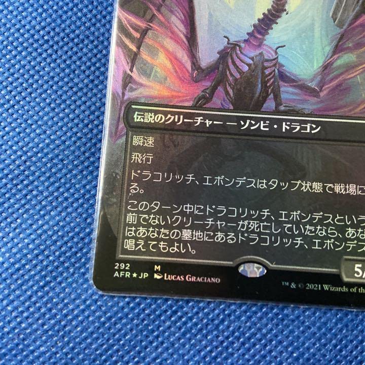 Amazon.co.jp: MTG 神話レア ドラコリッチ エボンデス ボーダーレス 