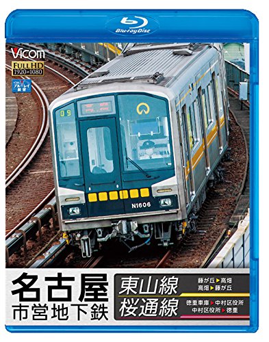 Nagoya Municipal Subway Higashiyama Line JAPANESE EDITION