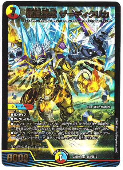 Amazon.co.jp: デュエルマスターズ/龍風混成 ザーディクリカ（SR 