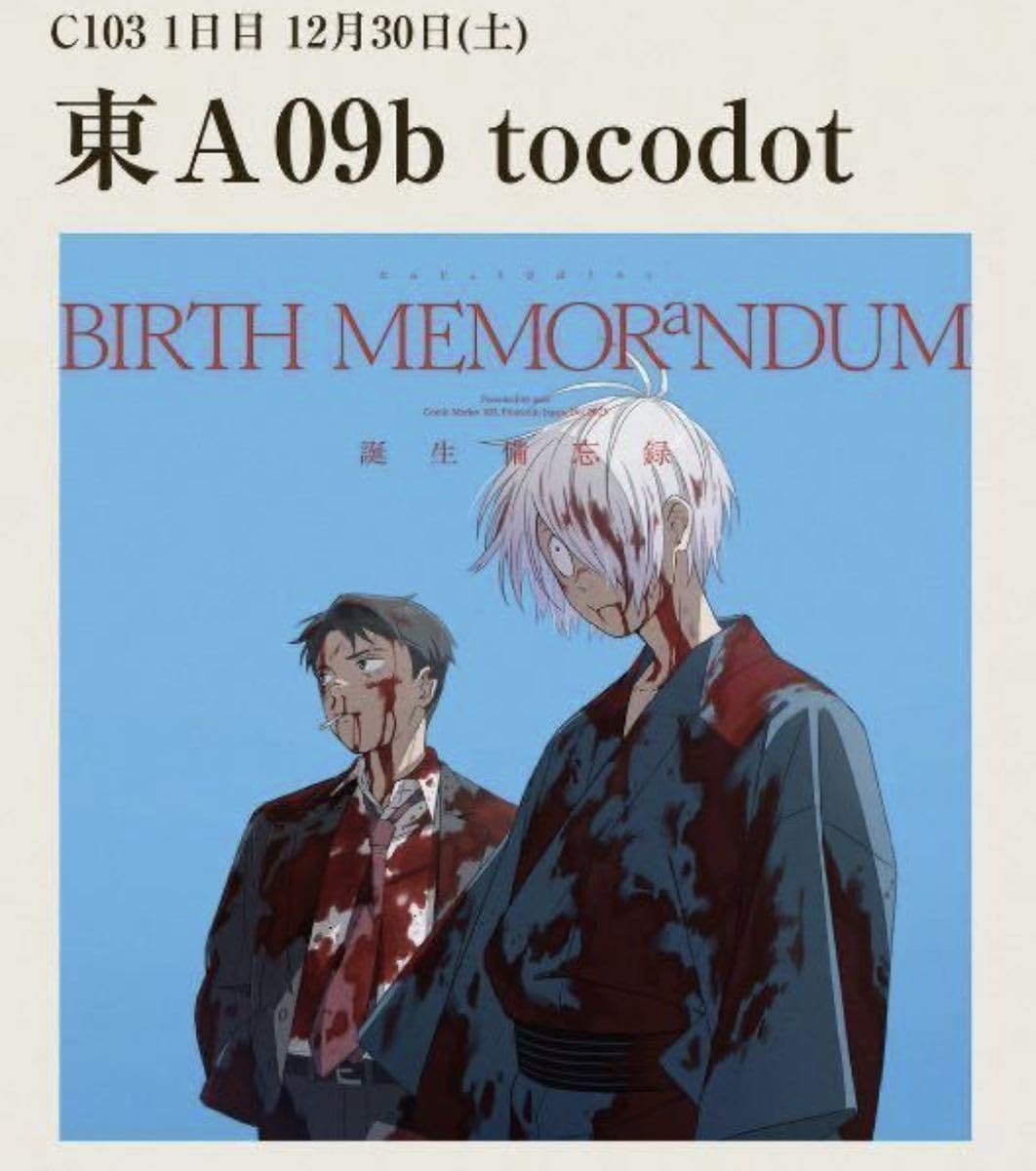 Amazon.co.jp: C103 コミケ103 tocodot toco ゲゲゲの鬼太郎 ゲゲゲの  