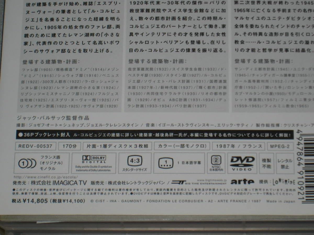 Amazon.co.jp: DVD-BOX/3巻組「ルコルビュジェ 初期/中期/後期」ケース  