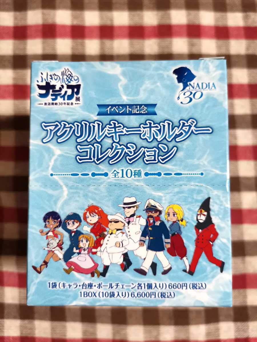 Amazon.co.jp: ふしぎの海のナディア展 アクリルキーホルダー