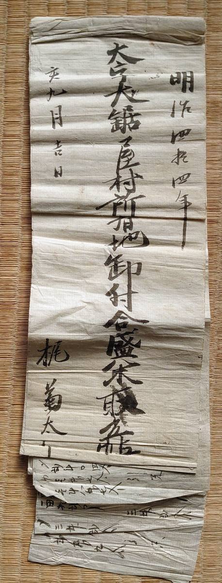 f20121501〇古文書 富山県東礪波郡大鋸屋村 南砺市城端町 歳入