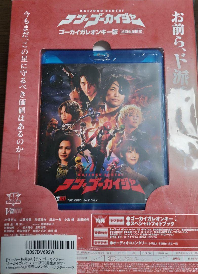 Amazon.co.jp: テンゴーカイジャー ゴーカイガレオンキー版