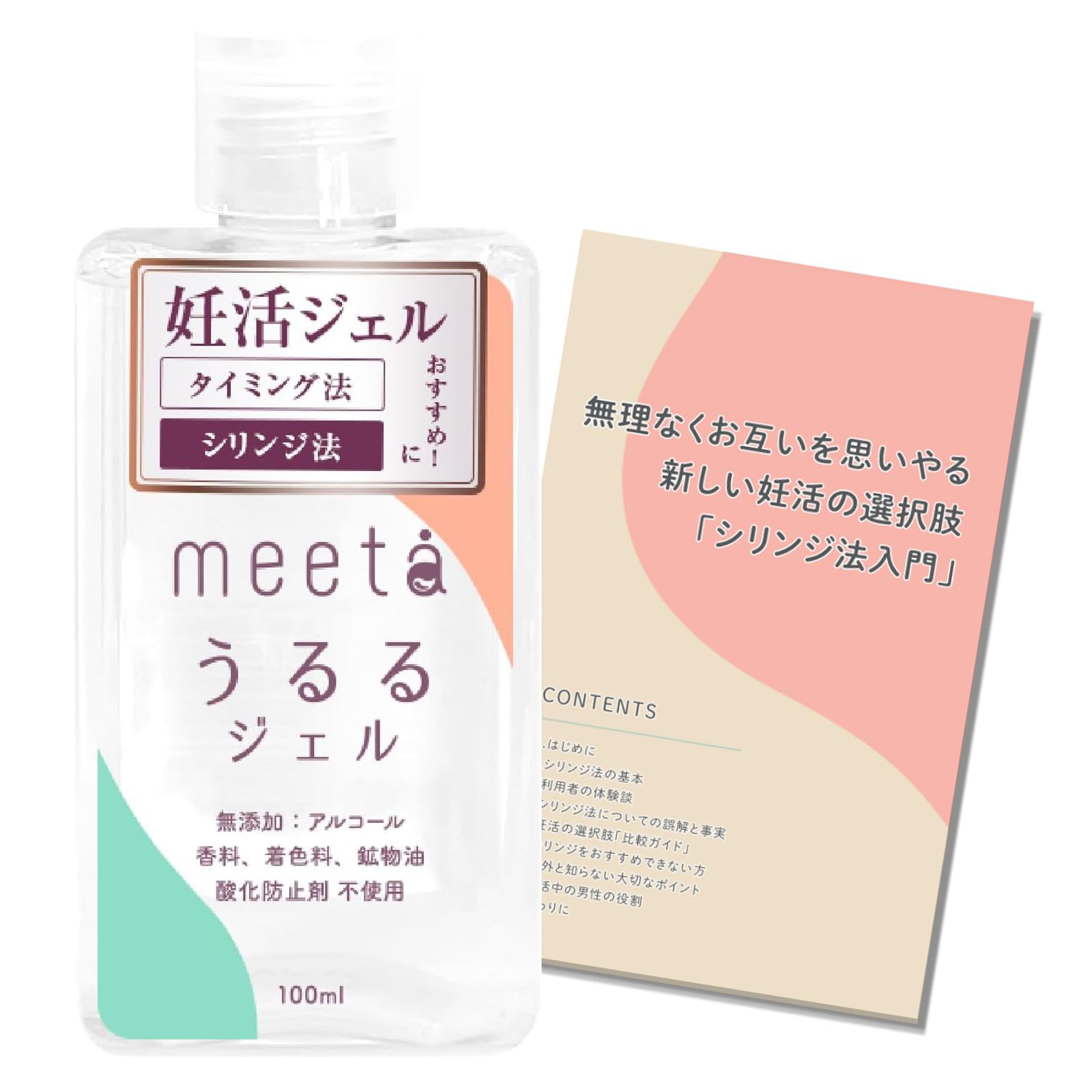 Amazon | 【妊活ゼリー】meeta ミータ うるるジェル 100ml ＋シリンジ