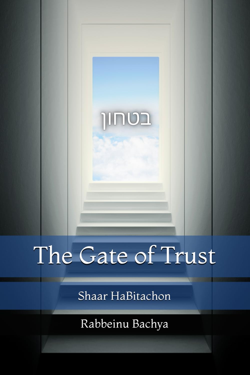 The Gate of Trust: Shaar HaBitachon