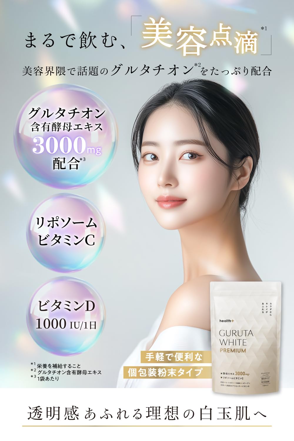 ai☆　飲む白玉グルタチオン×3袋 Amazon | 【飲む白玉美容点滴】health＋ グルタチ オン 含有 酵母