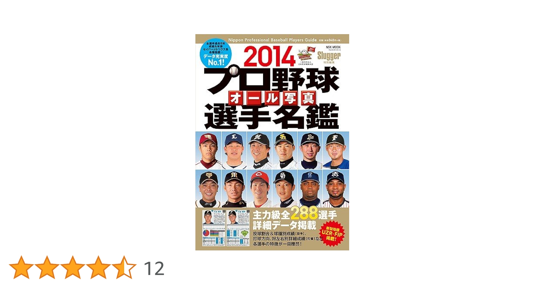 プロ野球選手名鑑 2013 サイン入り プロ野球オ-ル写真選手名鑑 (2014) (NSK MOOK) |本 | 通販 | Amazon