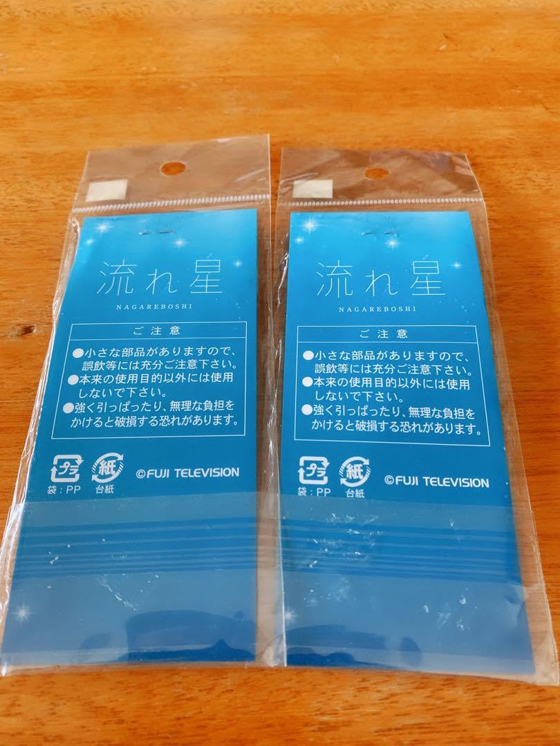 Amazon.co.jp: ドラマ流れ星キーホルダー : Toys & Games