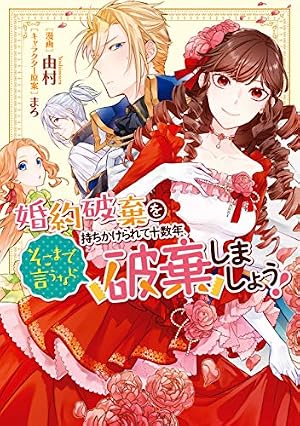 Amazon.co.jp: 異世界トリップしたTL小説愛好家、閨の記録係になる