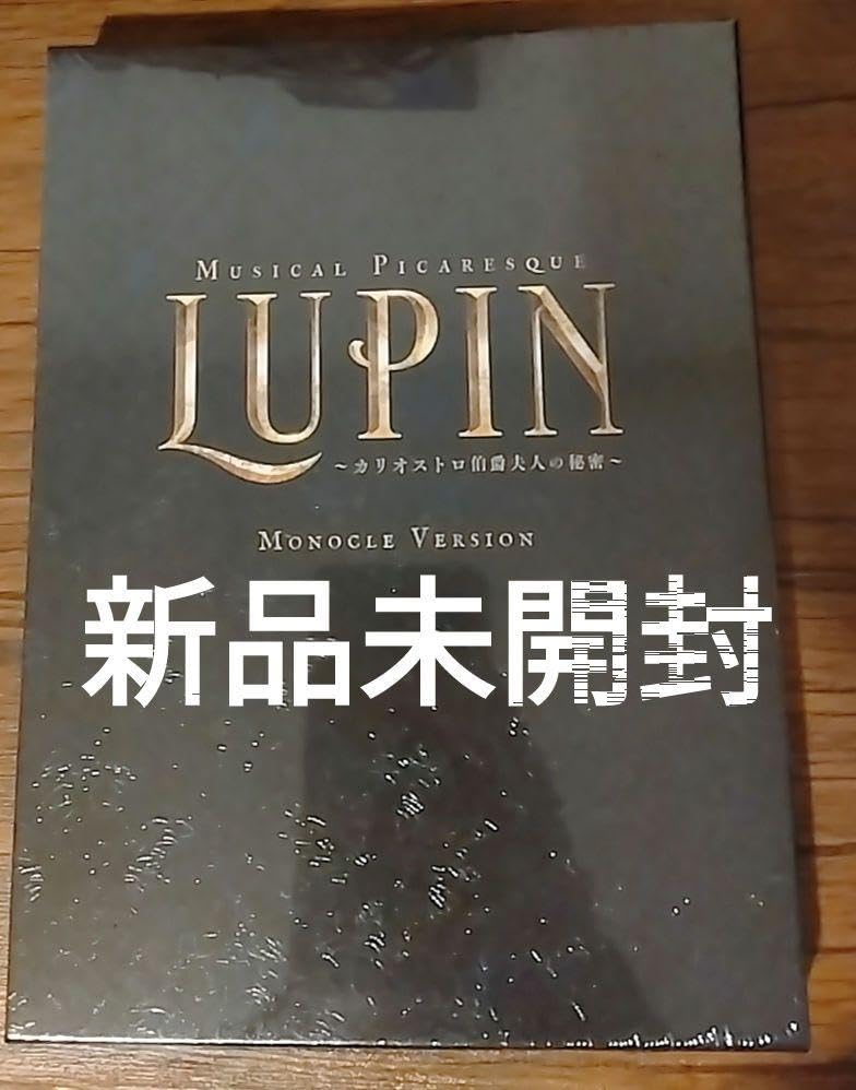 Amazon.co.jp: ミュージカル LUPINモノクル Ver 黒羽麻璃央×真風涼帆 