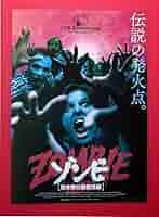超希少! オリジナル・タイ版ポスター「ゾンビ」Zombie ジョージAロメロ 超希少! オリジナル・タイ版ポスター「ゾンビ」Zombie ジョージA