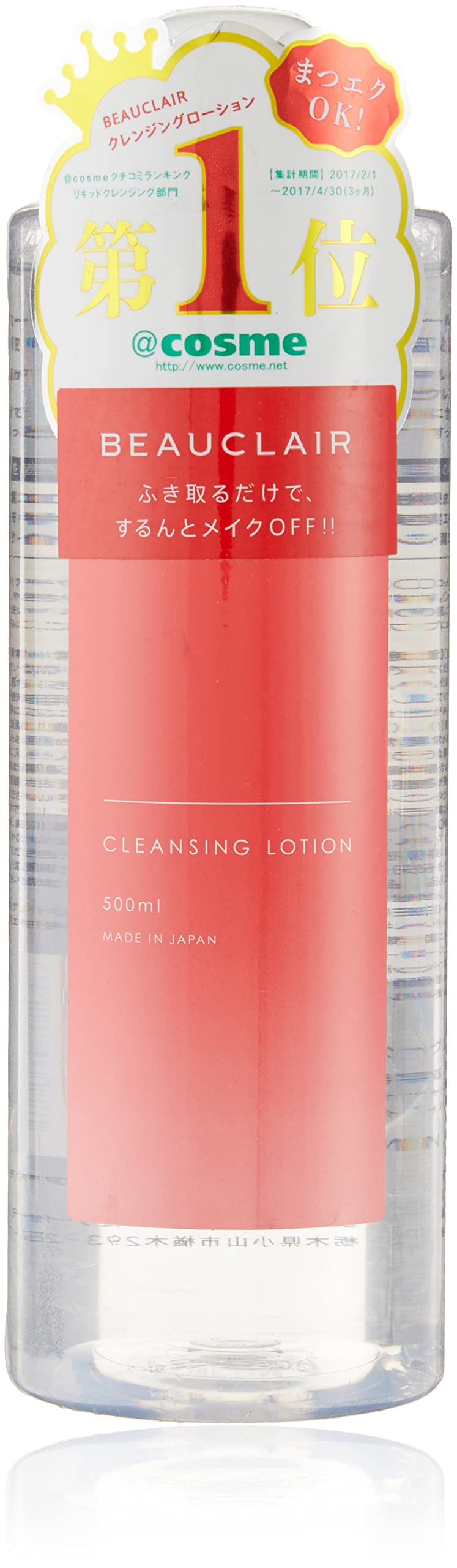 ビュクレール クレンジングローション 500ML