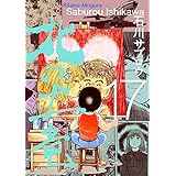 北の土竜17巻