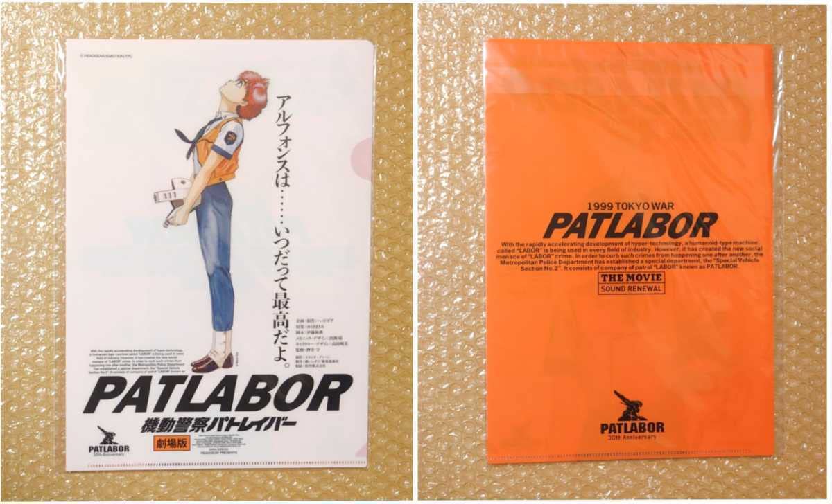 7ORDER DVD ポストカード クリアファイル Amazon.co.jp: D-83 機動警察パトレイバー クリアファイル