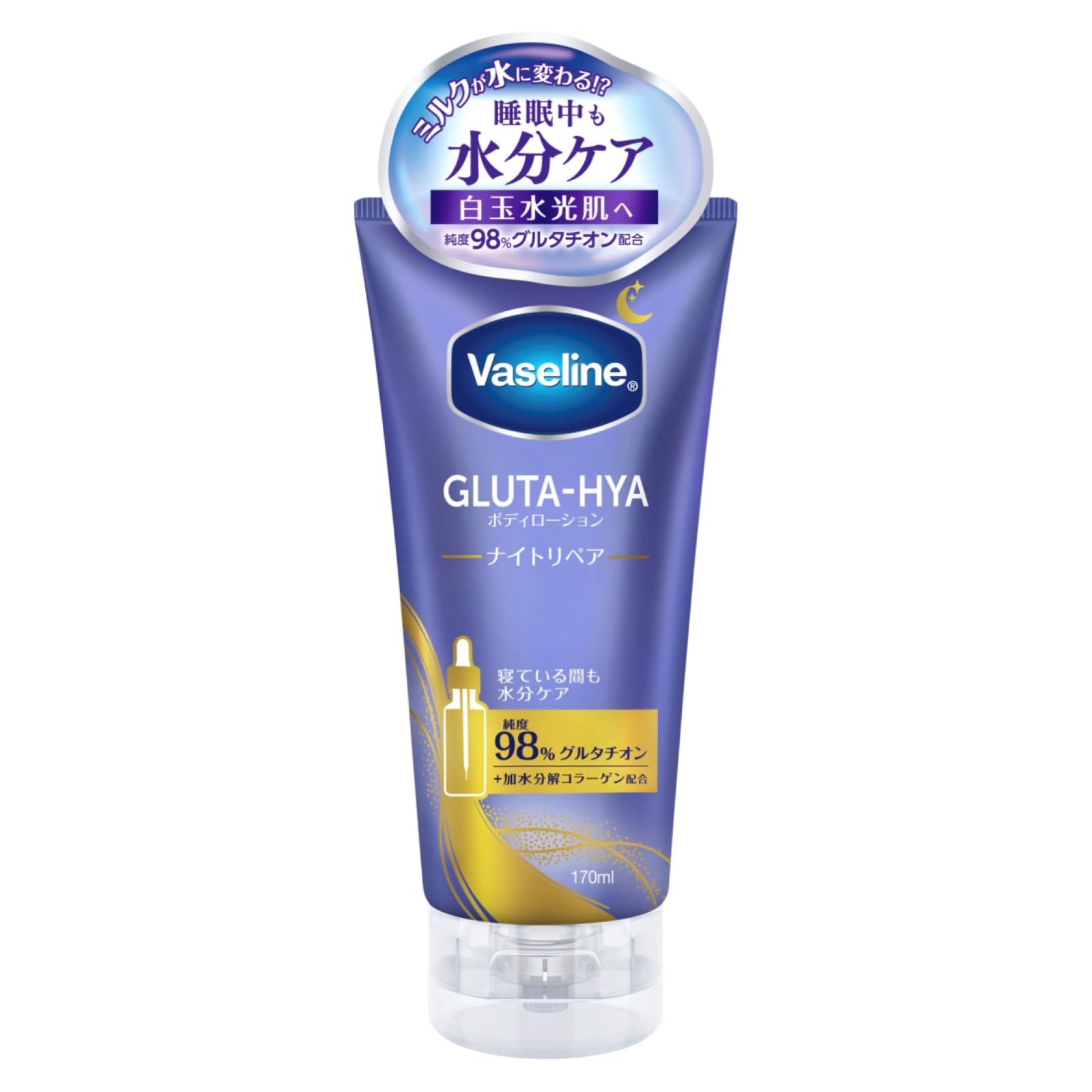 Vaseline(ヴァセリン) グルタヒア ボディローション ナイトリペア 170ml <グルタチオン 水分ケア べたつかない うるおい>