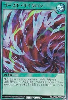 Amazon.co.jp: 遊戯王 ラッシュデュエル RD/KP09-JP053 ゴースト