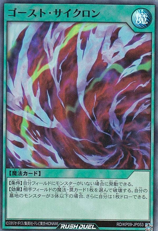 Amazon.co.jp: 遊戯王 ラッシュデュエル RD/KP09-JP053 ゴースト