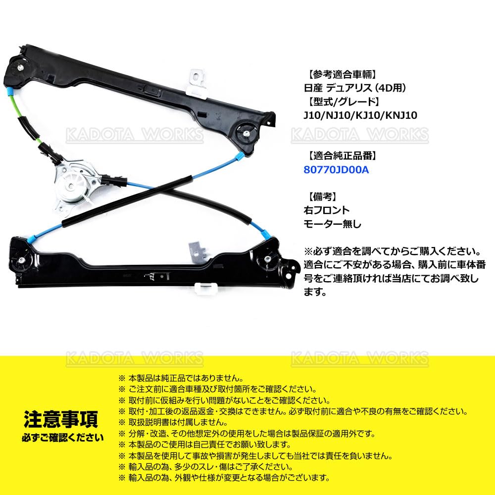 Amazon.co.jp: デュアリス J10型 運転席側 右フロント 4D用