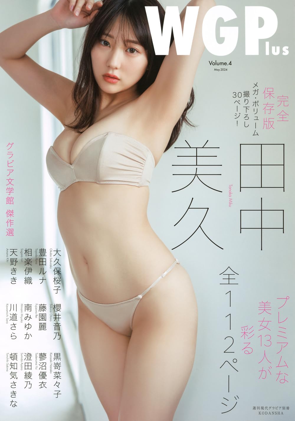 週刊 誌 グラビア