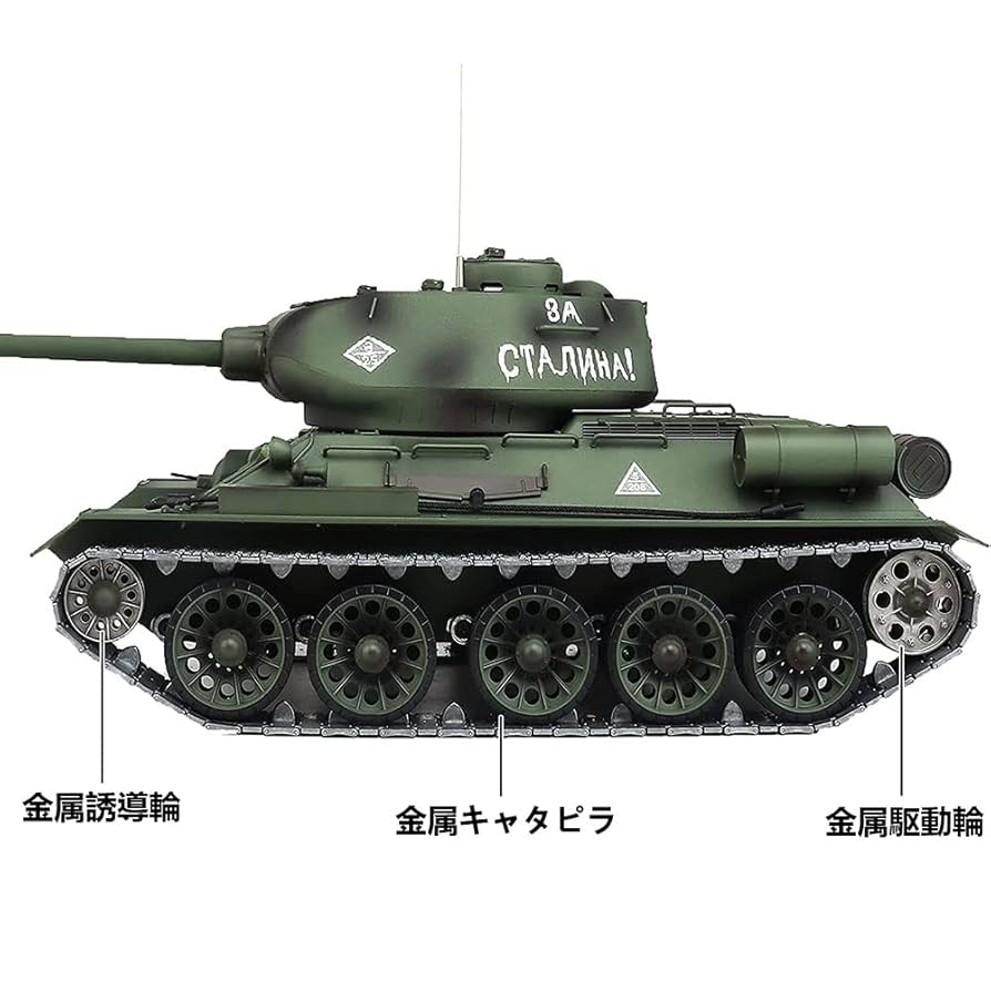 ヘンロン 1/16スケール ソビエト連邦 T-34 中戦車 戦車ラジコン Amazon.co.jp: ラジコン 戦車 ソビエトT-34/85中戦車 2.4GHz 1
