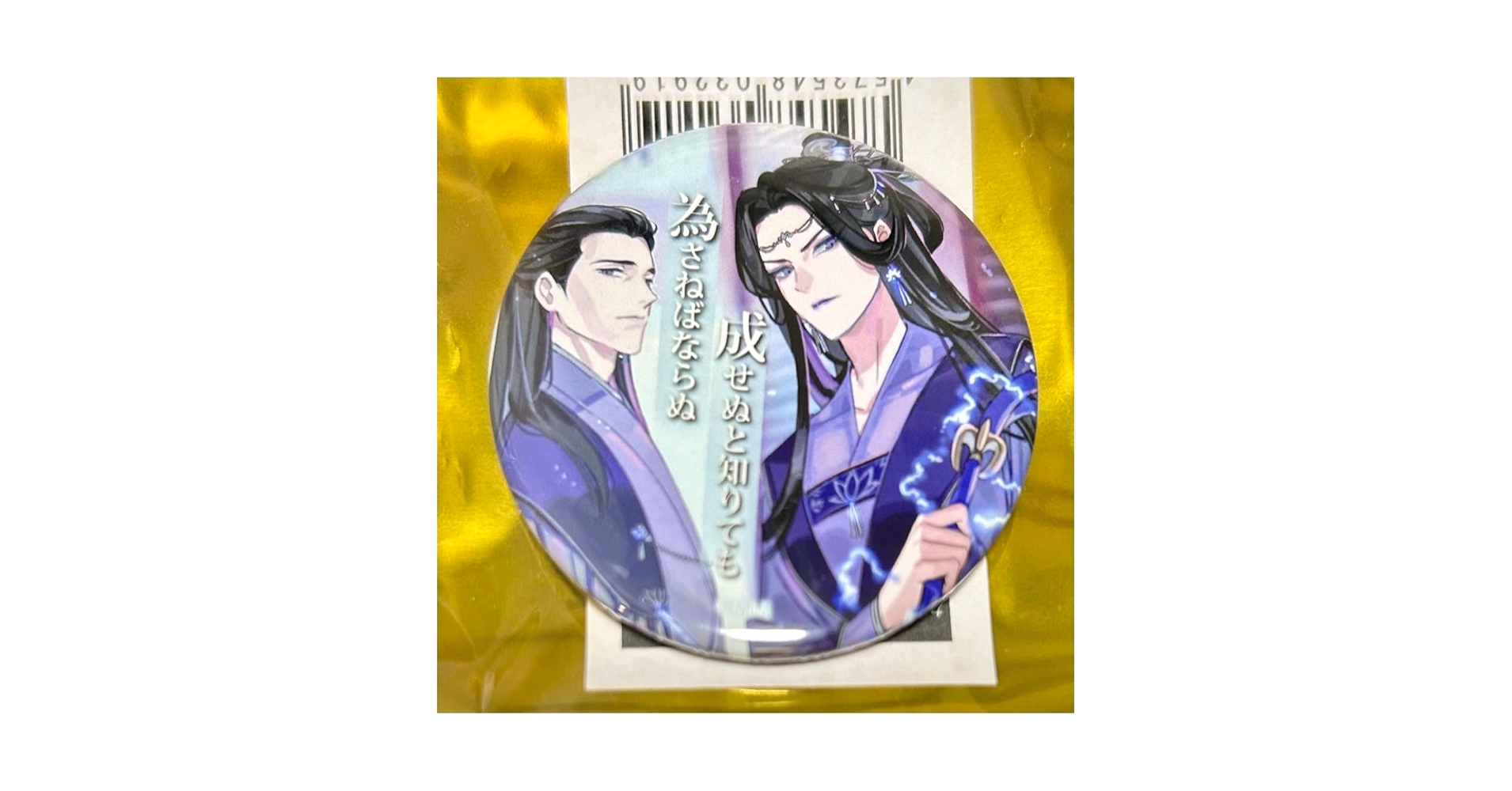 魔道祖師 名台詞缶バッジ Vol.2 61RBX2laz1L._UF350,350_QL50_.jpg