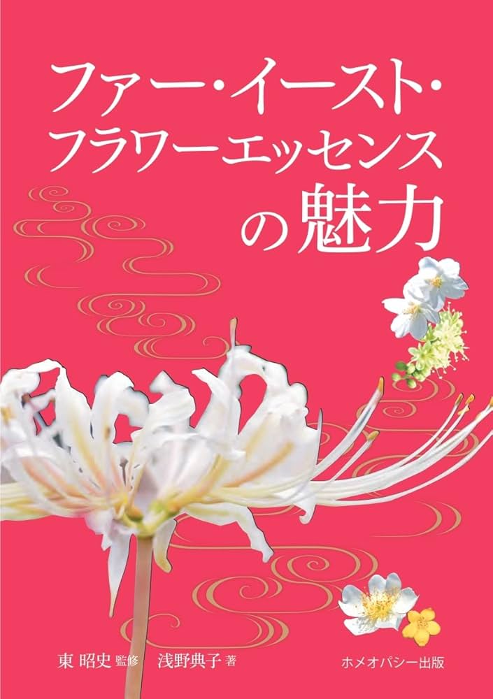 12の花ごよみ ファーイーストフラワーエッセンス 12の花ごよみ ファーイーストフラワーエッセンス 【公式通販】