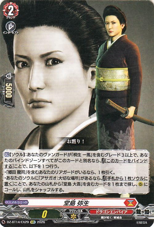 Amazon.co.jp: ヴァンガード 赫月ノ使者 堂島 弥生(EXC) DZ-BT14/EX29