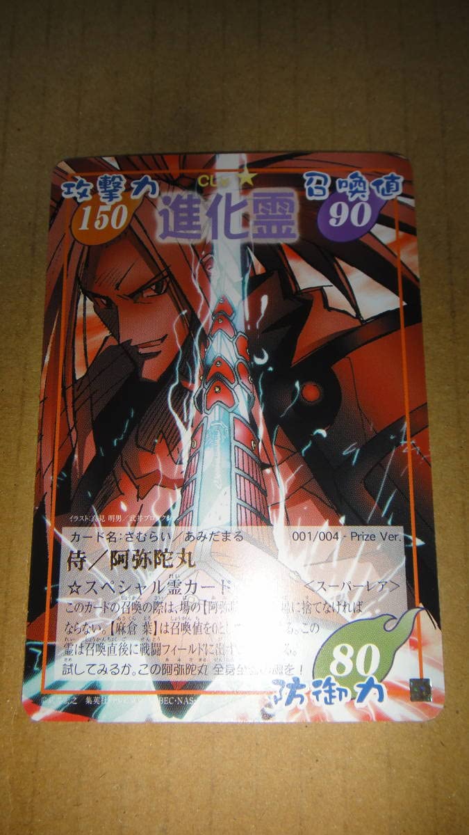 進化霊 阿弥陀丸 prize（シャーマンキング カード 進化霊 阿弥陀