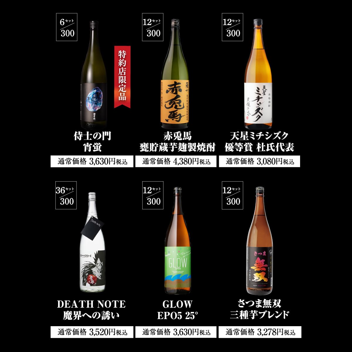 Amazon.co.jp: 焼酎福袋 1.8L × 2本 セット 1/10で森伊蔵か村尾か魔王
