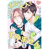 ズルい大人ですみません (Ficus)