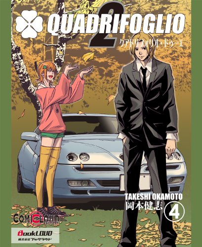 無料電子書籍 pdf クアドリフォリオ・ドゥーエ Vol.4 (日本語のみ) バイ