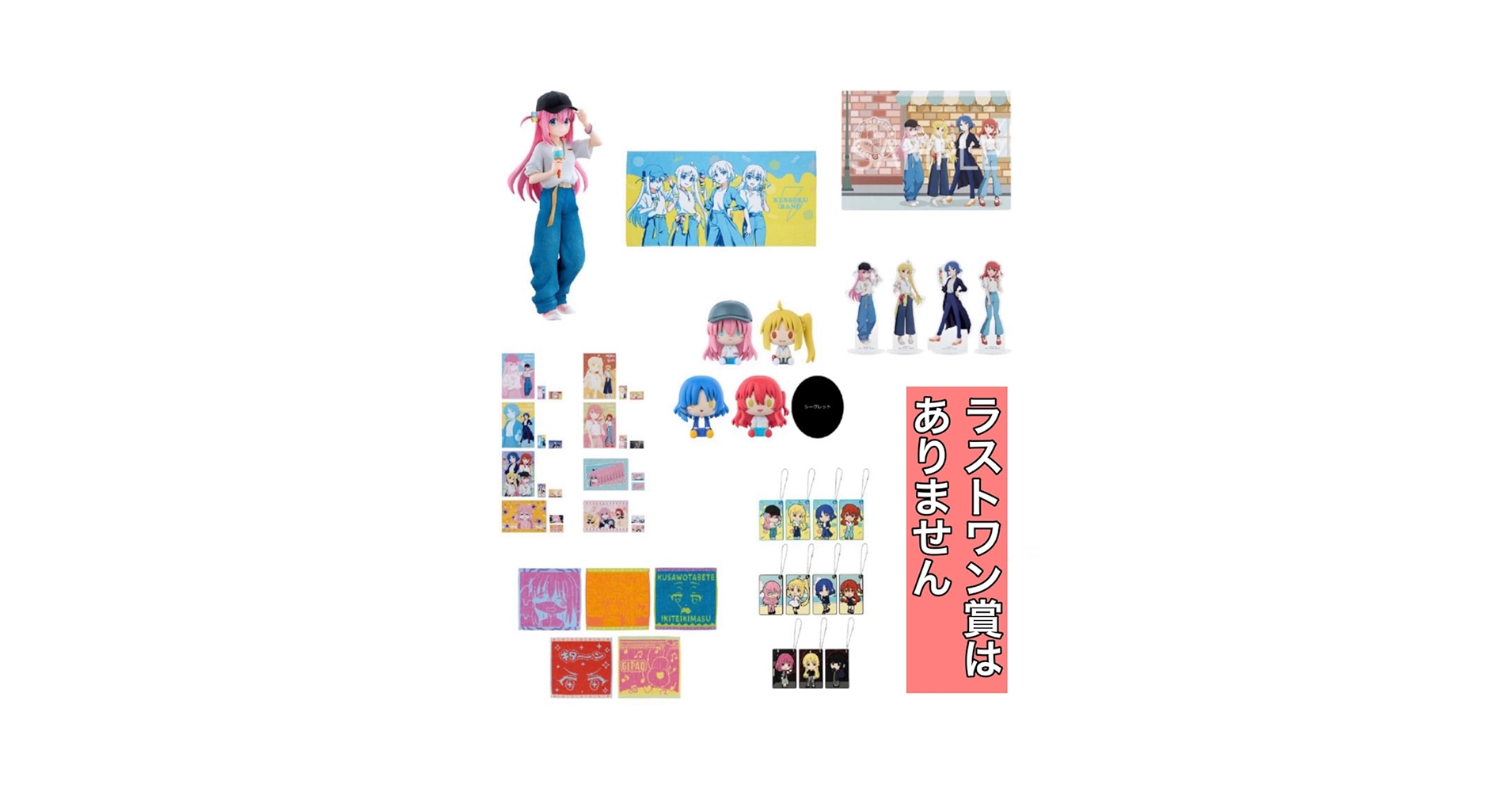 ぼっち・ざ・ろっく！　一番くじ　ラストワン賞C賞 D賞　まとめ 一番くじ アニメ「ぼっち・ざ・ろっく！」VOLUME 4｜一番くじ