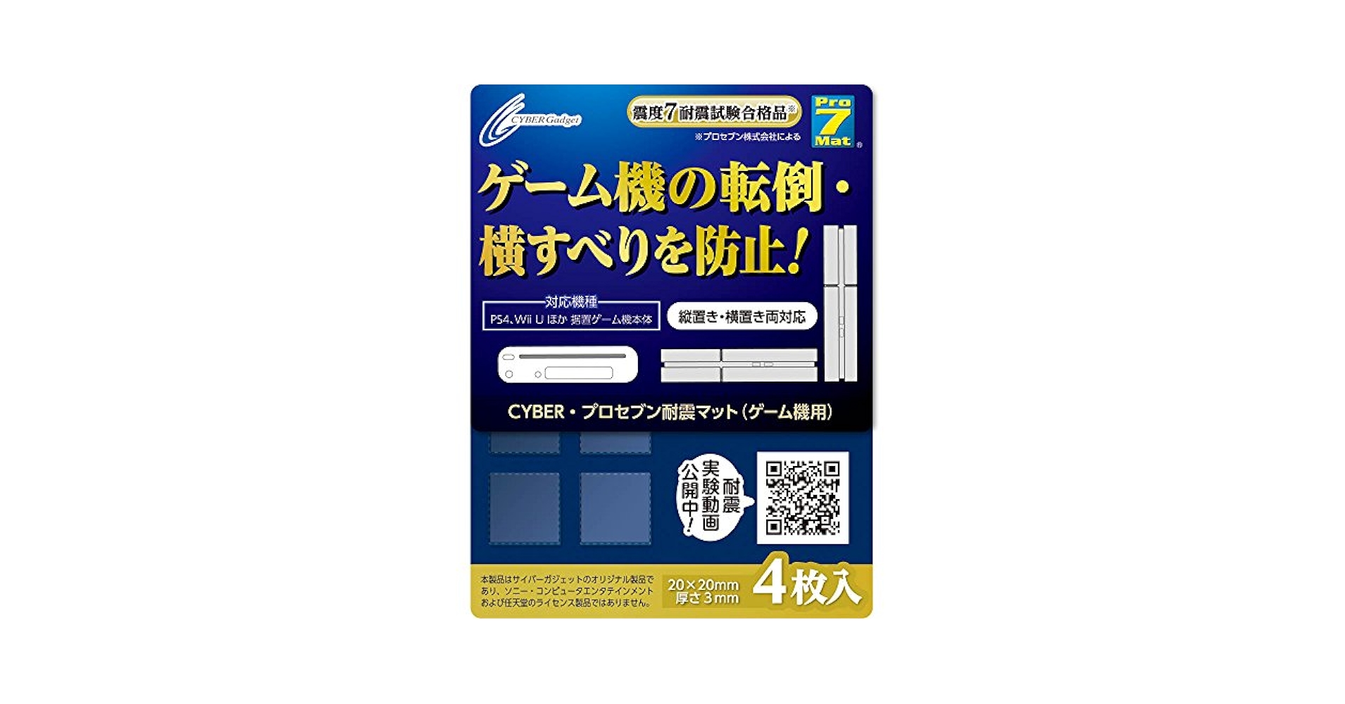 Amazon.co.jp: 【PS4 CUH-2000 対応】 CYBER ・ プロセブン耐震