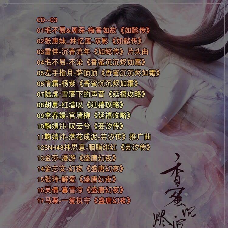 中国ドラマ人気『桃花シリーズ.』 セットOST 4CD 85曲 中国盤 中国ドラマ人気『桃花シリーズ.』 セットOST 4CD 85曲 中国盤