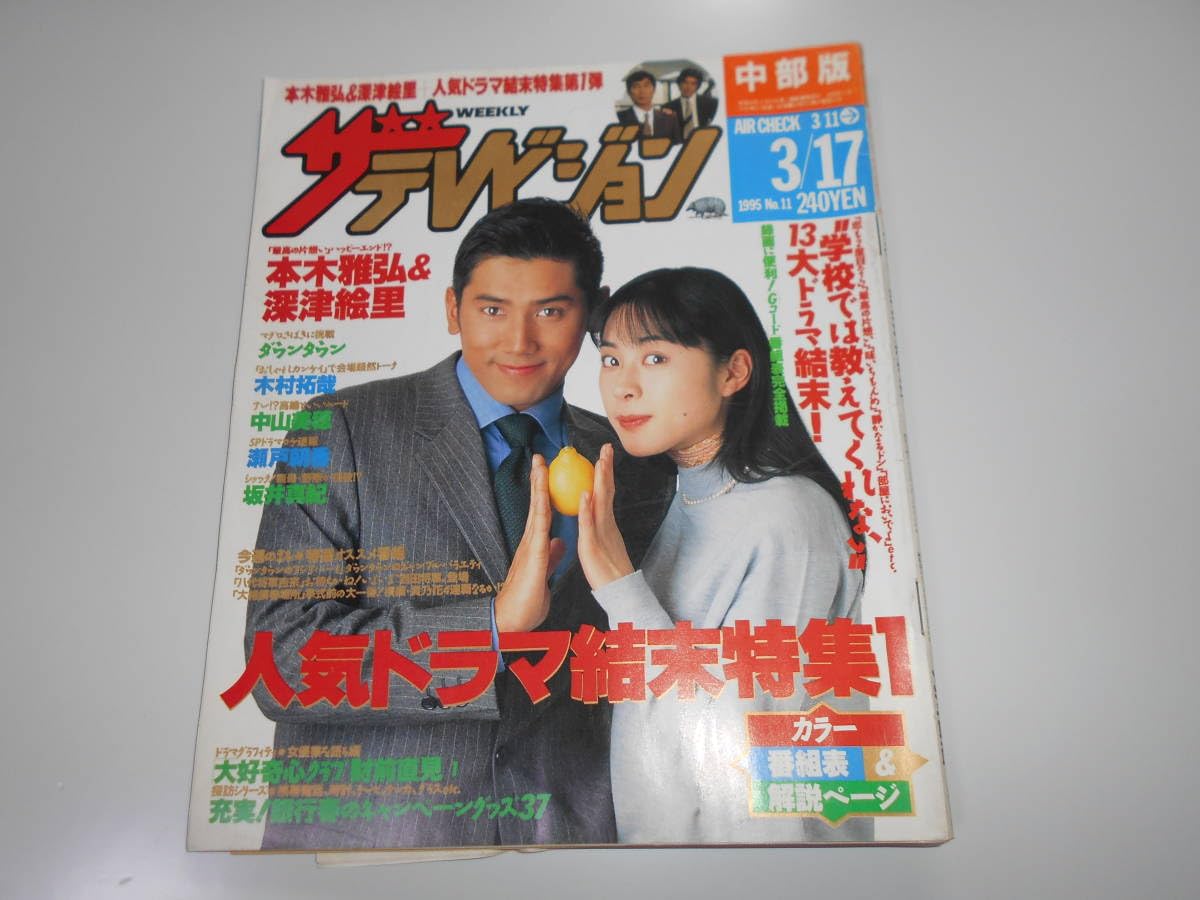 本木雅弘さんサイン　昭和５６年 初版本！ 本木雅弘 写真集