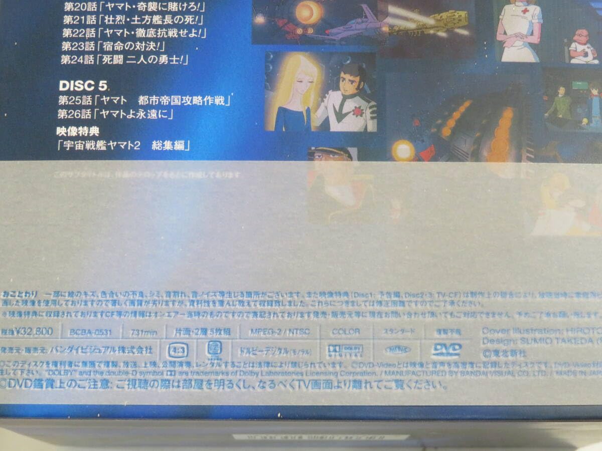 Amazon.co.jp: TVシリーズ 宇宙戦艦ヤマト2 DVDメモリアルボックス 5枚