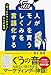 人がモノを買うしくみを言語化する　