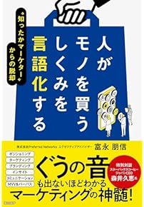 Amazon.co.jp: 一般 - マーケティング・セールス: 本
