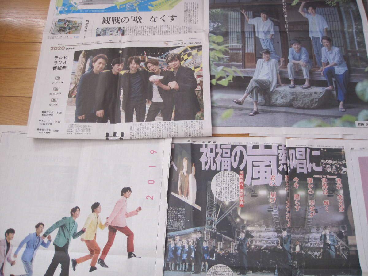 Amazon.co.jp: 嵐 新聞広告 大野 櫻井 相葉 二宮 松本 14枚