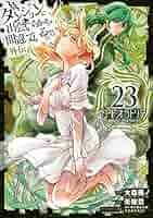 ダンジョンに出会いを求めるのは間違っているだろうか外伝ソードオラトリア1〜22 Amazon.co.jp: ダンジョンに出会いを求めるのは間違っているだろ