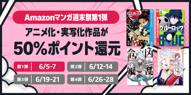 少年漫画・少女漫画　セール！！ Amazon書籍のセール: 毎日新しいセール情報
