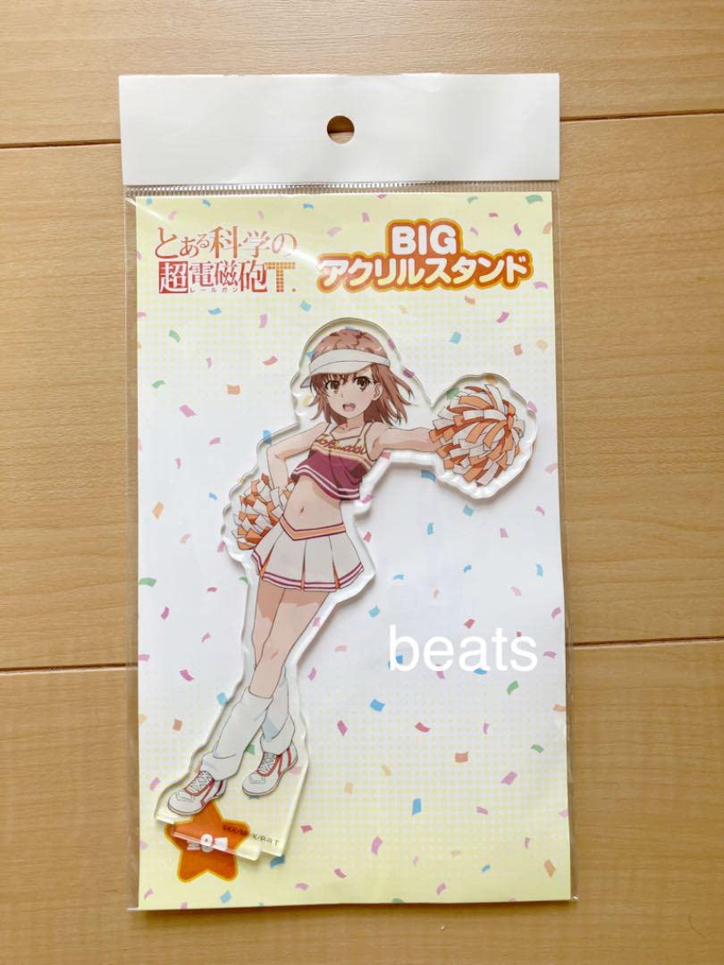 とある　とある科学の超電磁砲　御坂美琴　S賞　BIG アクリルスタンド　アクスタ 御坂美琴とのおうち時間の夢が叶う!? 『とある科学の超電磁砲T』御坂