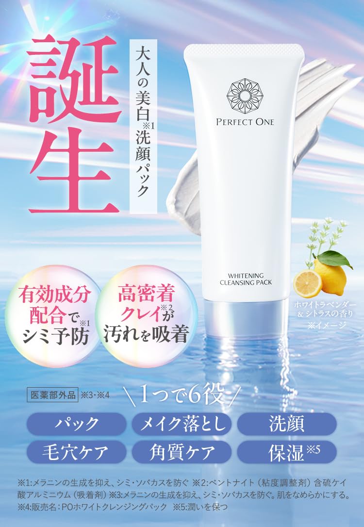 Amazon | パーフェクトワン 薬用ホワイトニングクレンジングパック
